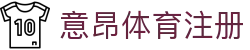 意昂体育注册_意昂3娱乐_《线路检测中心》